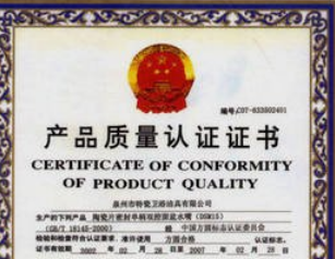 质量认证产品企业需求研究项目